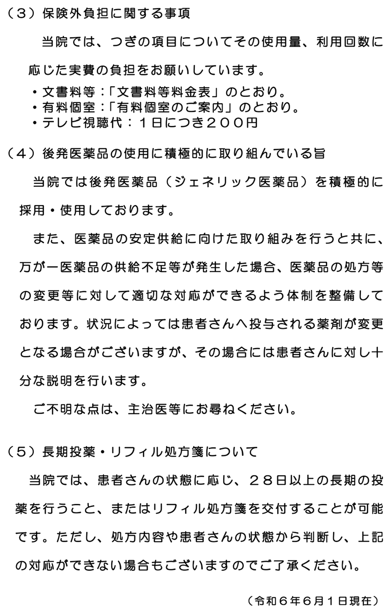 厚生労働大臣が定める掲示事項等について