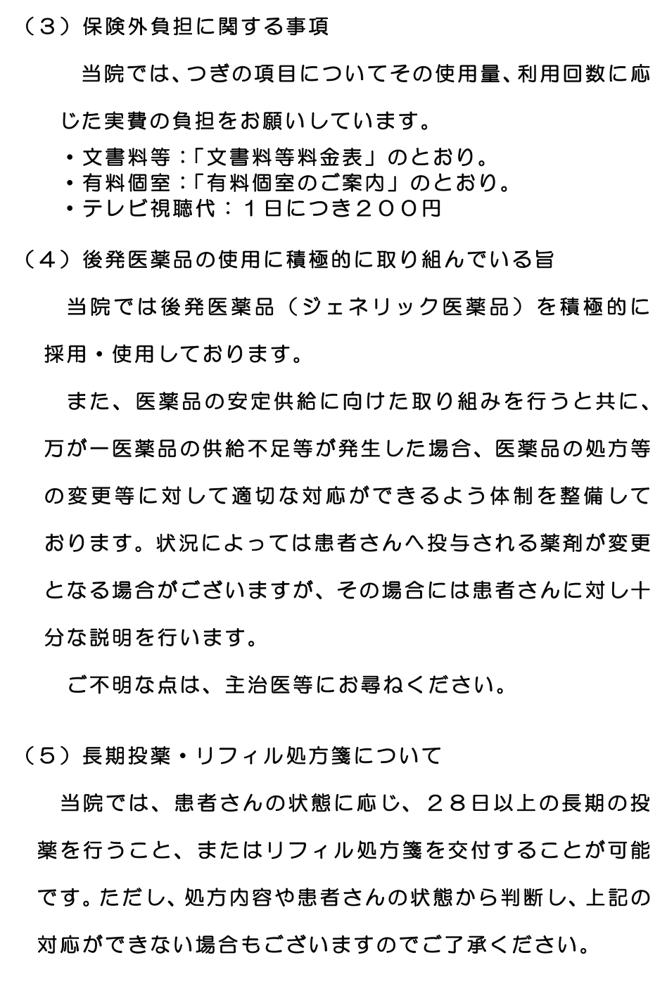 厚生労働大臣が定める掲示事項等について