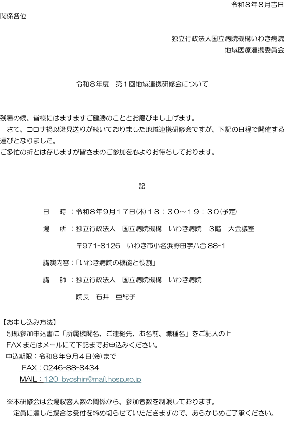令和８年度 第１回地域連携研修会について